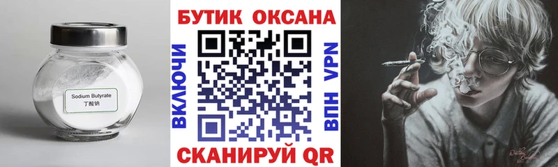 Бутират BDO Берёзовский